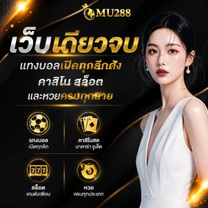 UFABET mu288