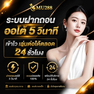 mu 288 auto
